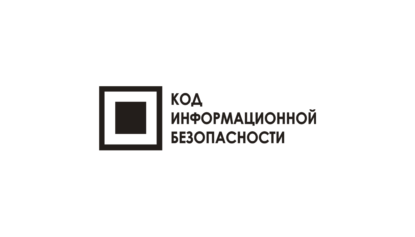 Конференция «Код информационной безопасности»