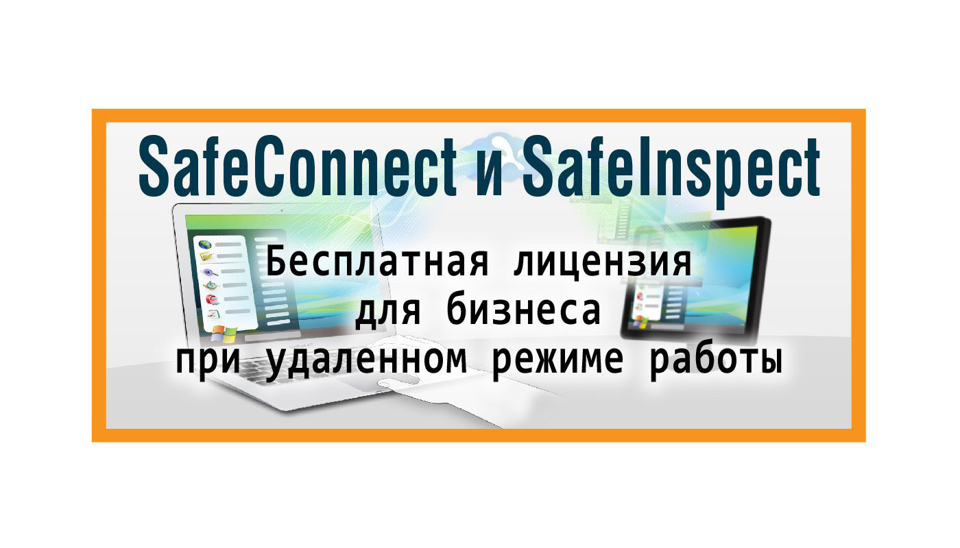 Бесплатная лицензия для бизнеса при удаленном режиме работы