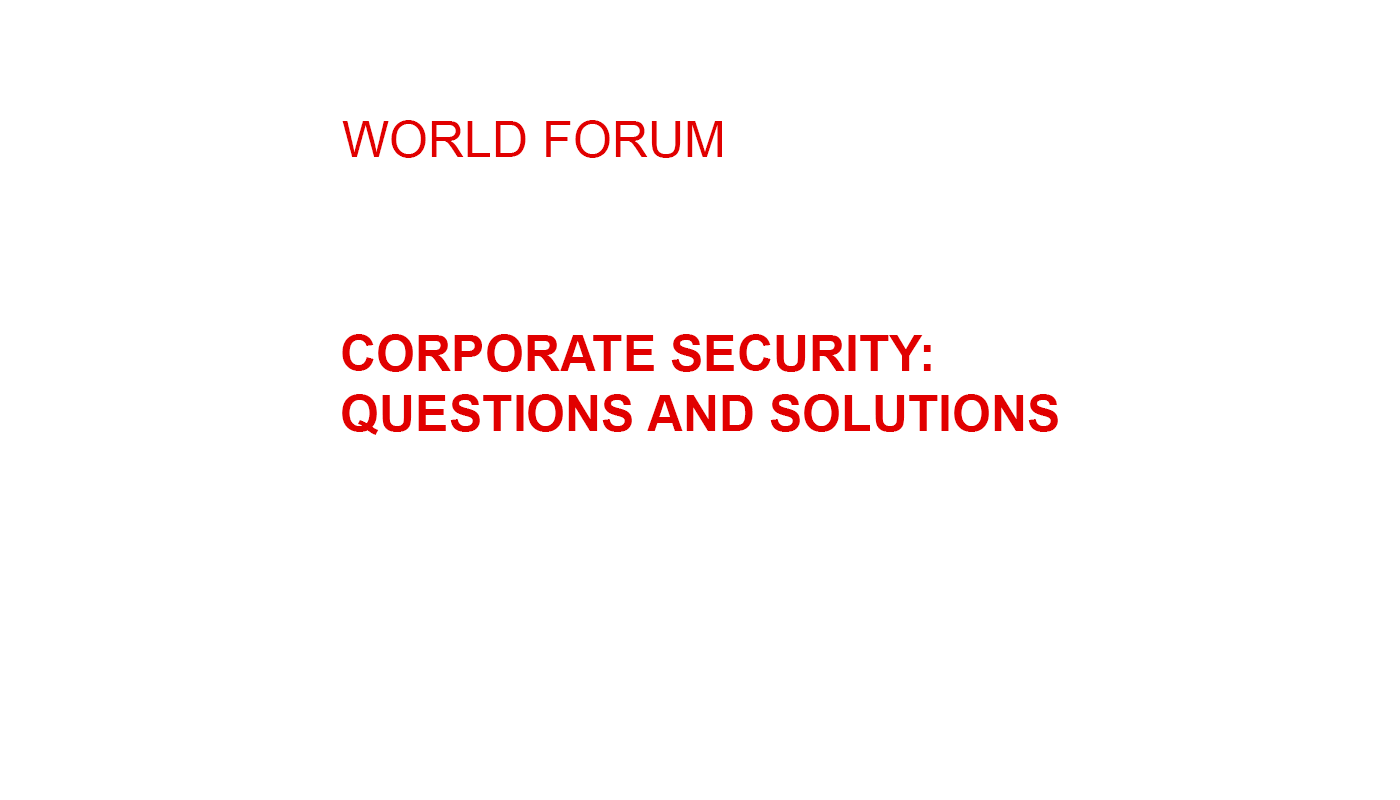 Меж­ду­на­род­ная кон­фе­рен­ция «Обес­пе­че­ние ком­плексной бе­зо­пас­ности пред­при­ятия: проб­ле­мы и ре­ше­ния»