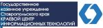 ГКУ СК «Краевой центр информационных технологий»
